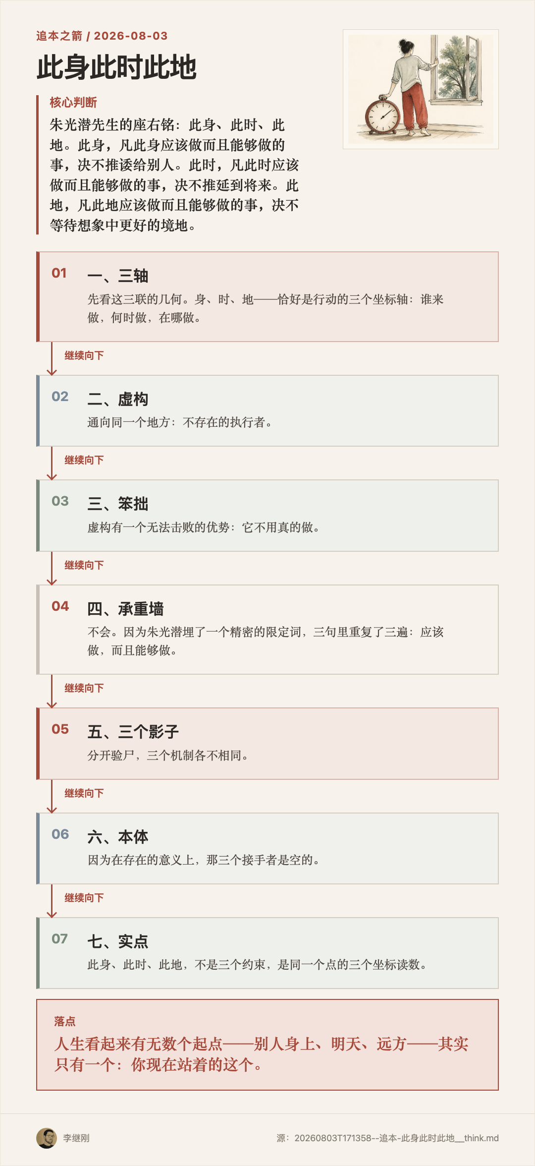 赤脚踩地同时触到时钟和窗框
