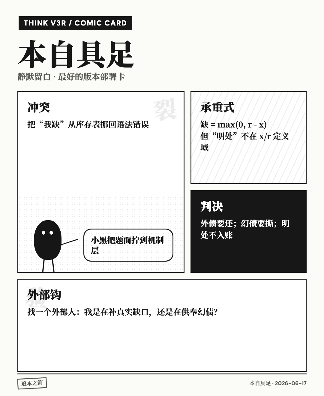 本自具足 漫画卡