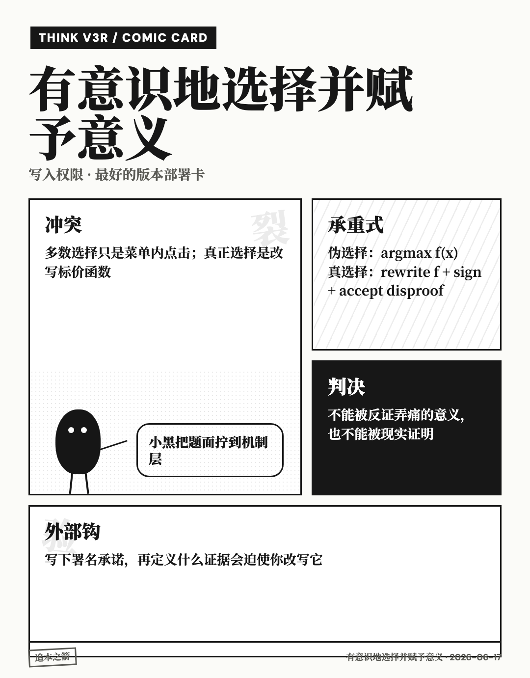 有意识地选择并赋予意义 漫画卡