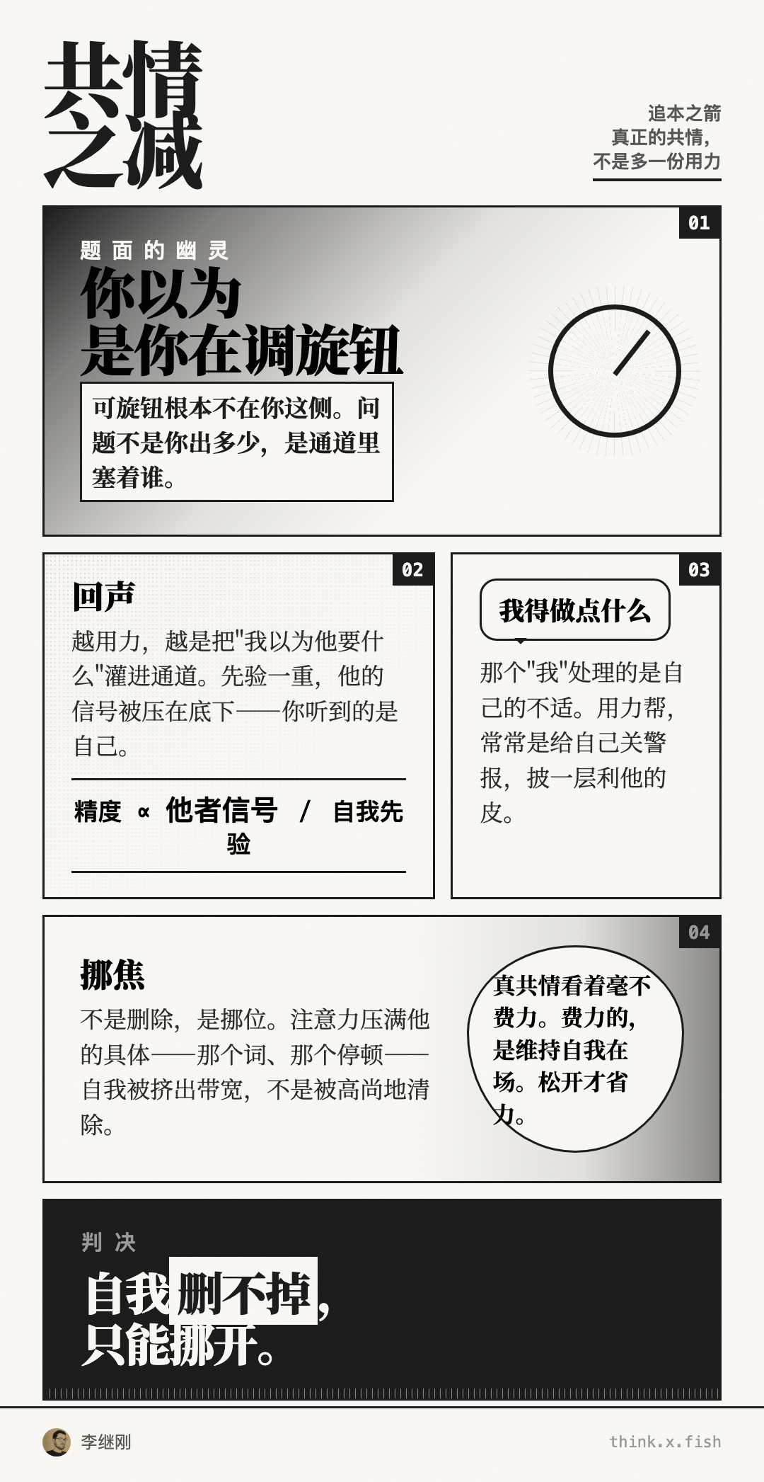 共情之减 漫画卡