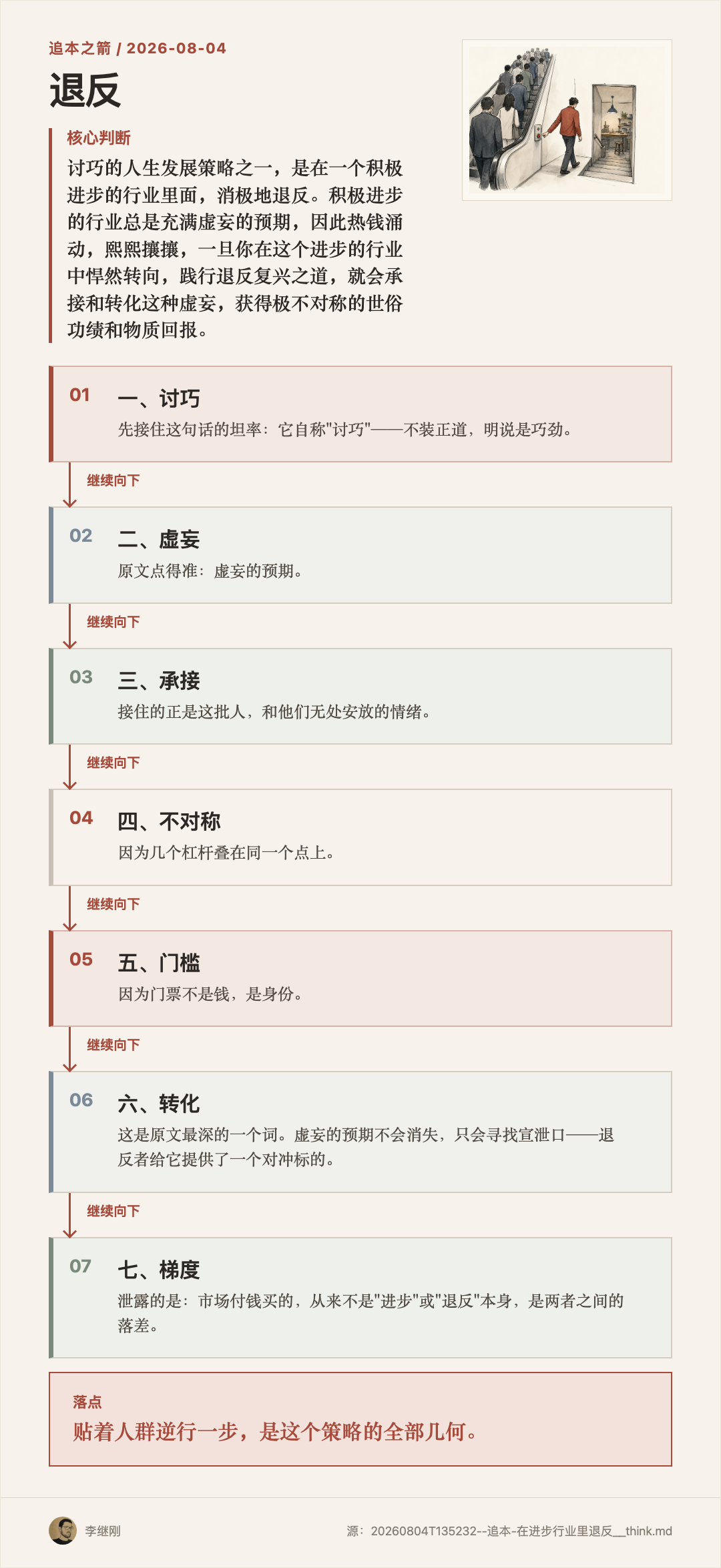 拥挤上行的扶梯旁,一个人转入下降的侧梯