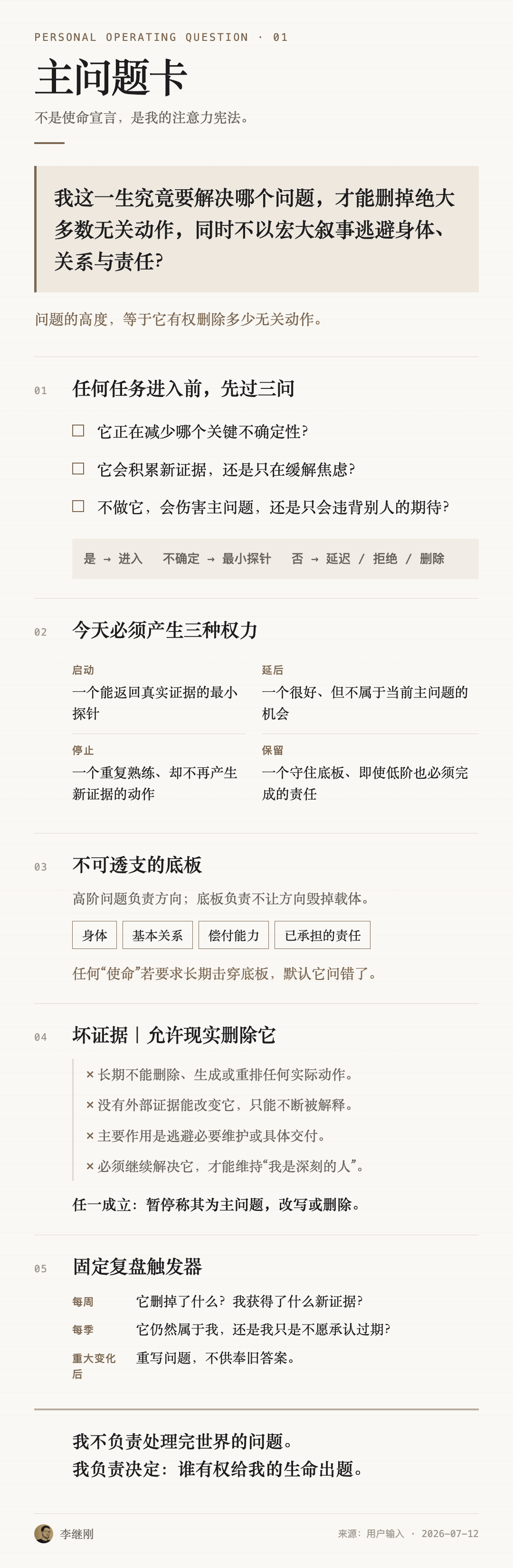高阶问题 主问题卡