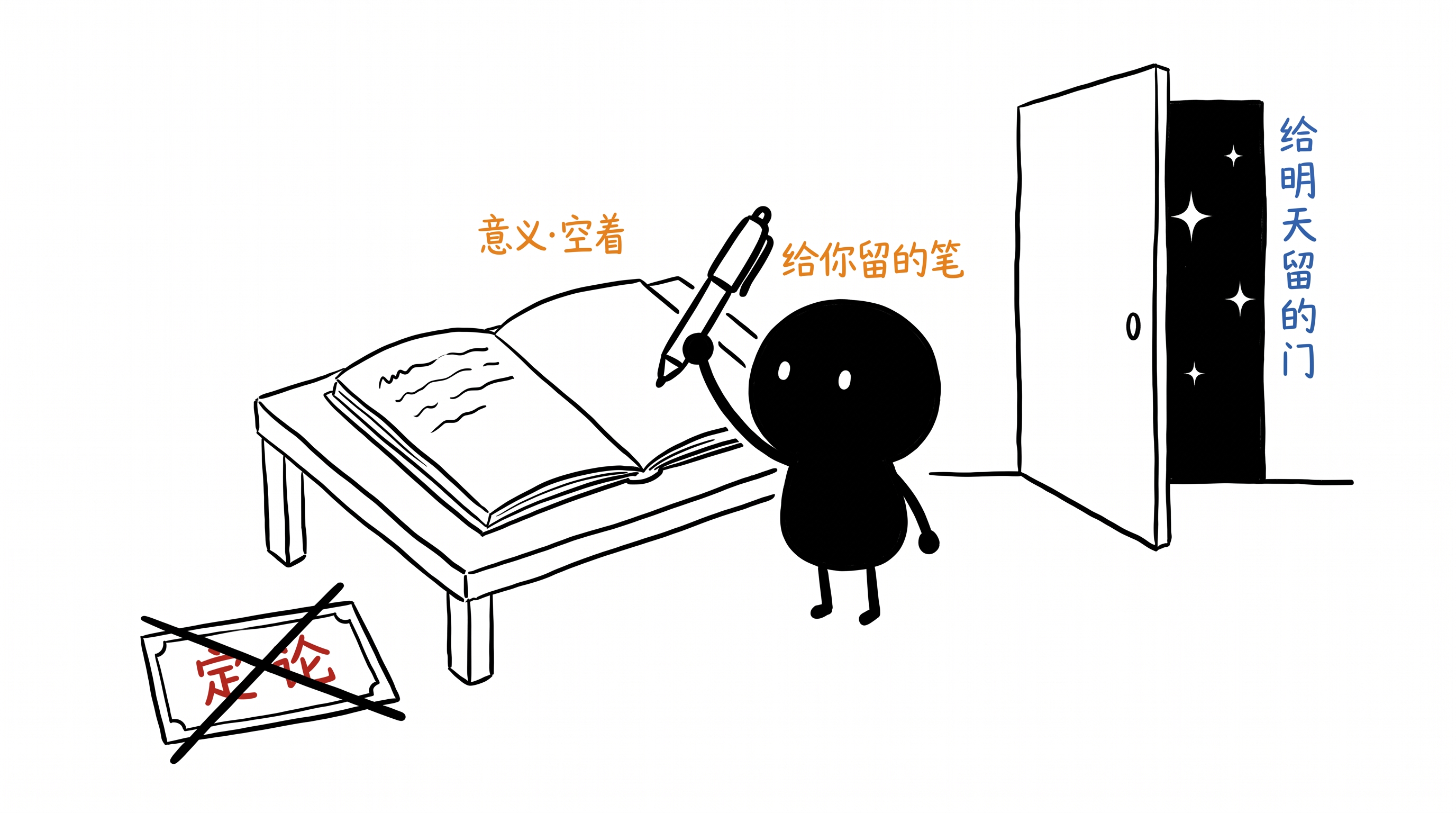 人生必须没有确定的意义 正文配图