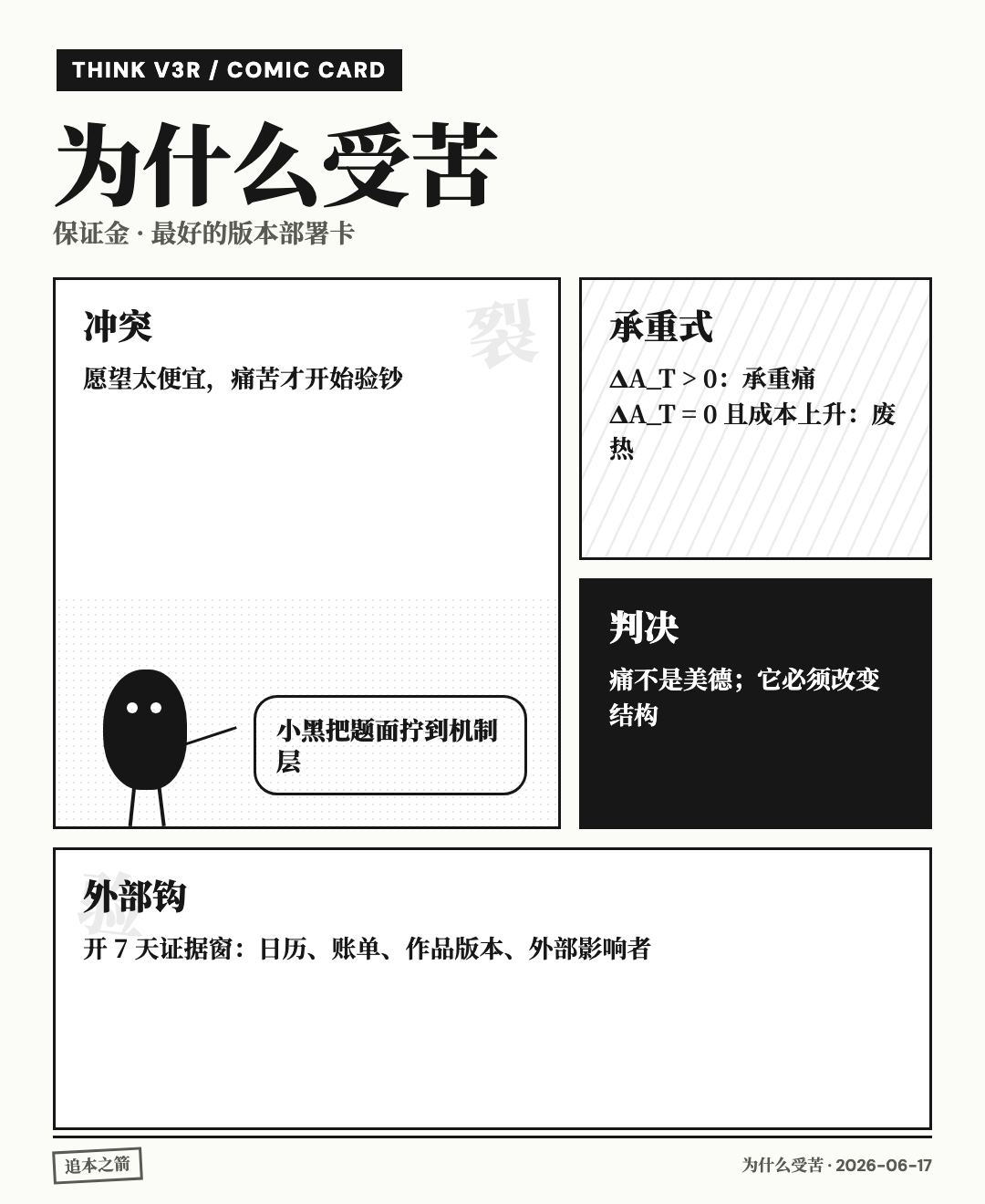 为什么受苦 漫画卡