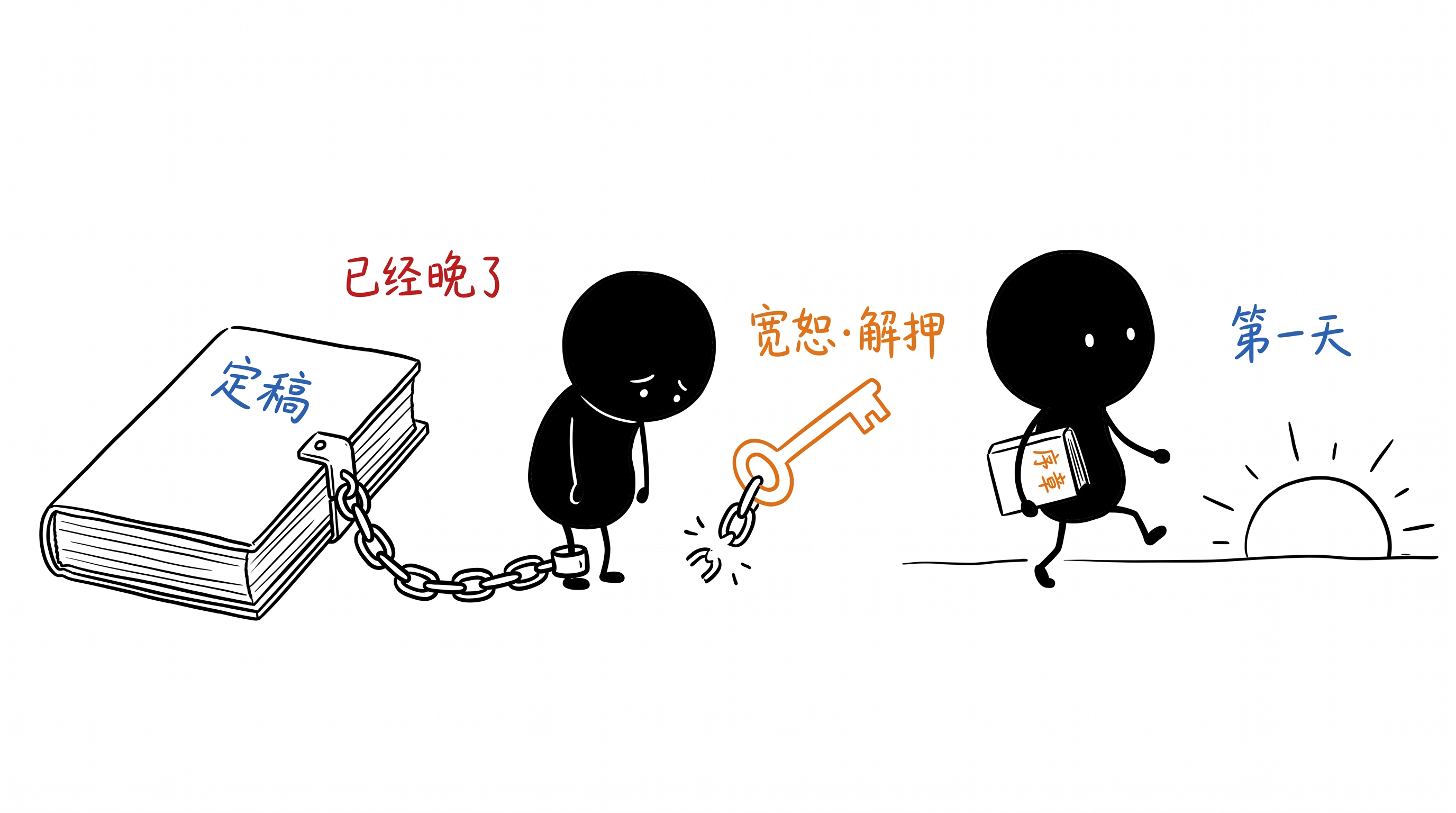 人总是能够重新开始 正文配图
